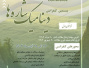 بیستمین کنفرانس ملی دینامیک شاره ها