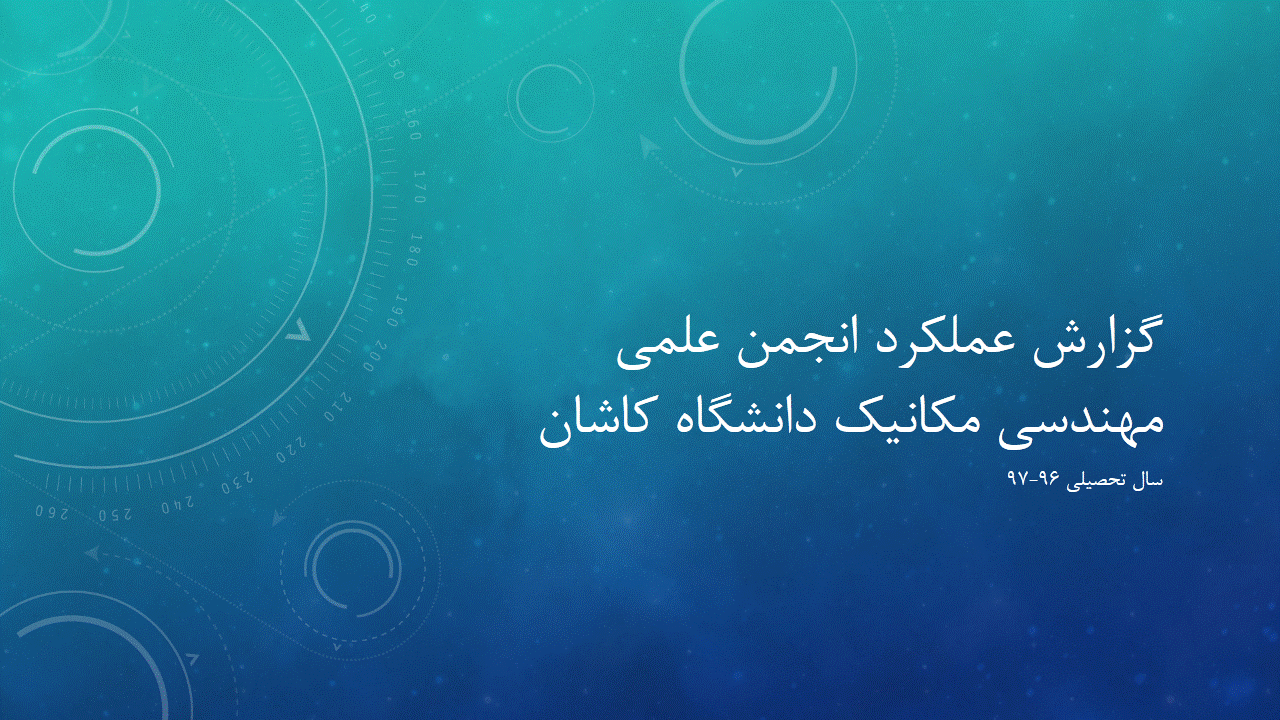 گزارش عملکرد انجمن علمی در سال تحصیلی ۹۷-۹۸