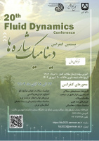 بیستمین کنفرانس ملی دینامیک شاره ها