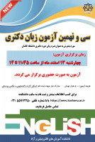 برگزاری سی و نهمین آزمون زبان دکتری اسفند 1404