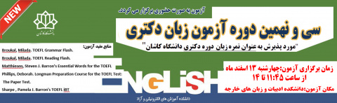 برگزاری سی و نهمین آزمون زبان دکتری اسفند 1404